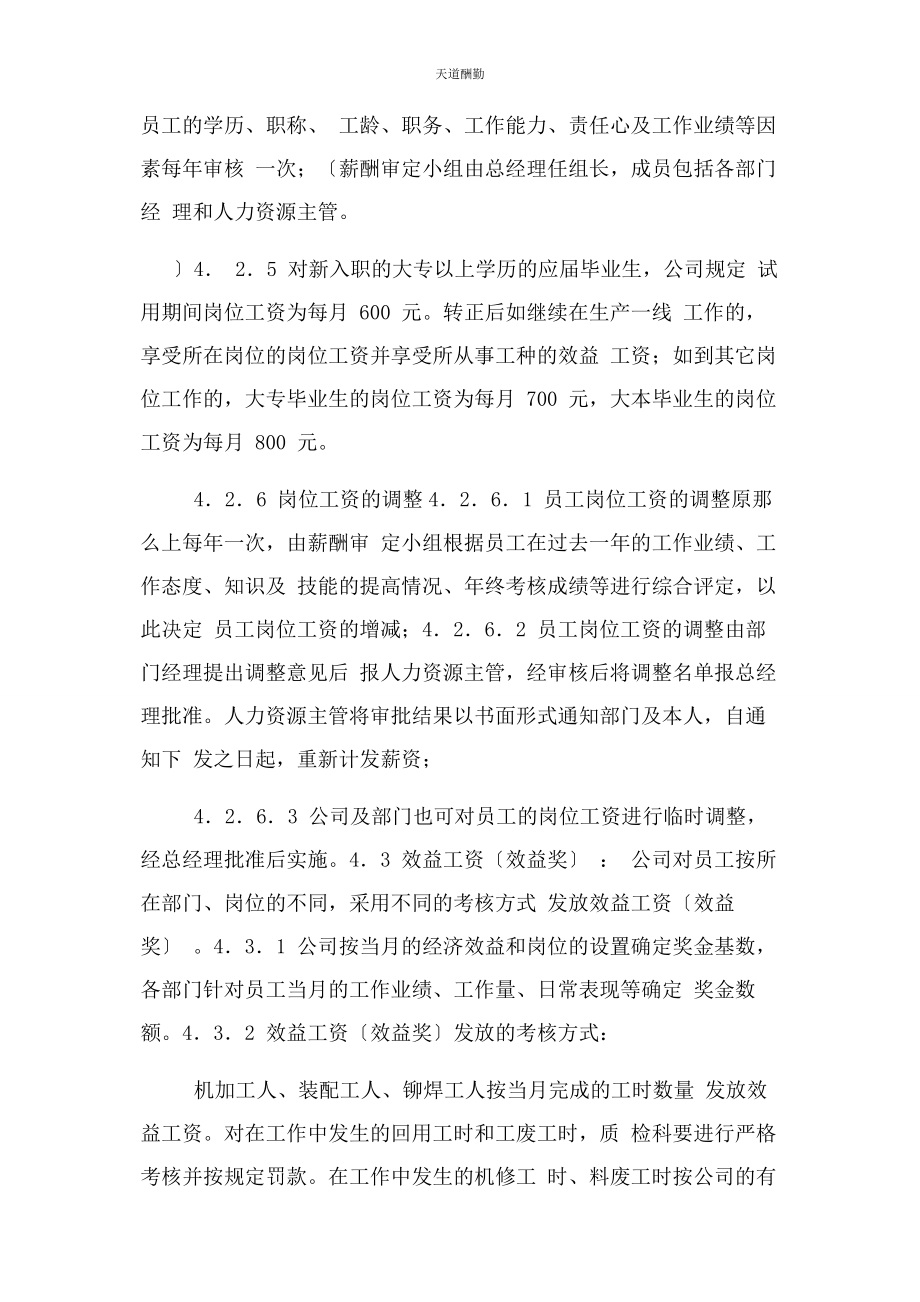 2023年公司薪资管理办法.docx_第2页