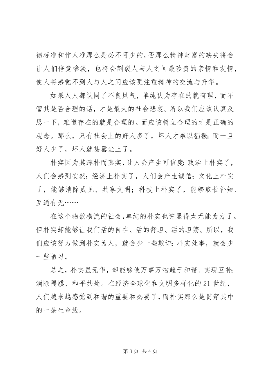 2023年“讲正气树新风”主体教育学习心得体会新编.docx_第3页