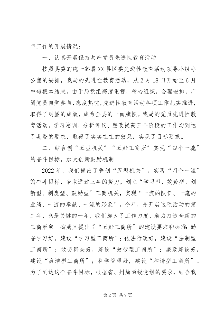 2023年在全州工商行政管理局长会议上的讲话.docx_第2页