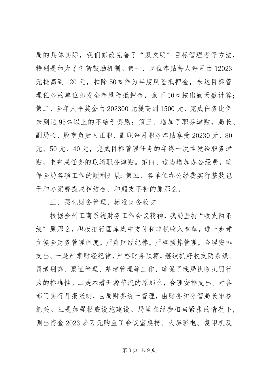 2023年在全州工商行政管理局长会议上的讲话.docx_第3页