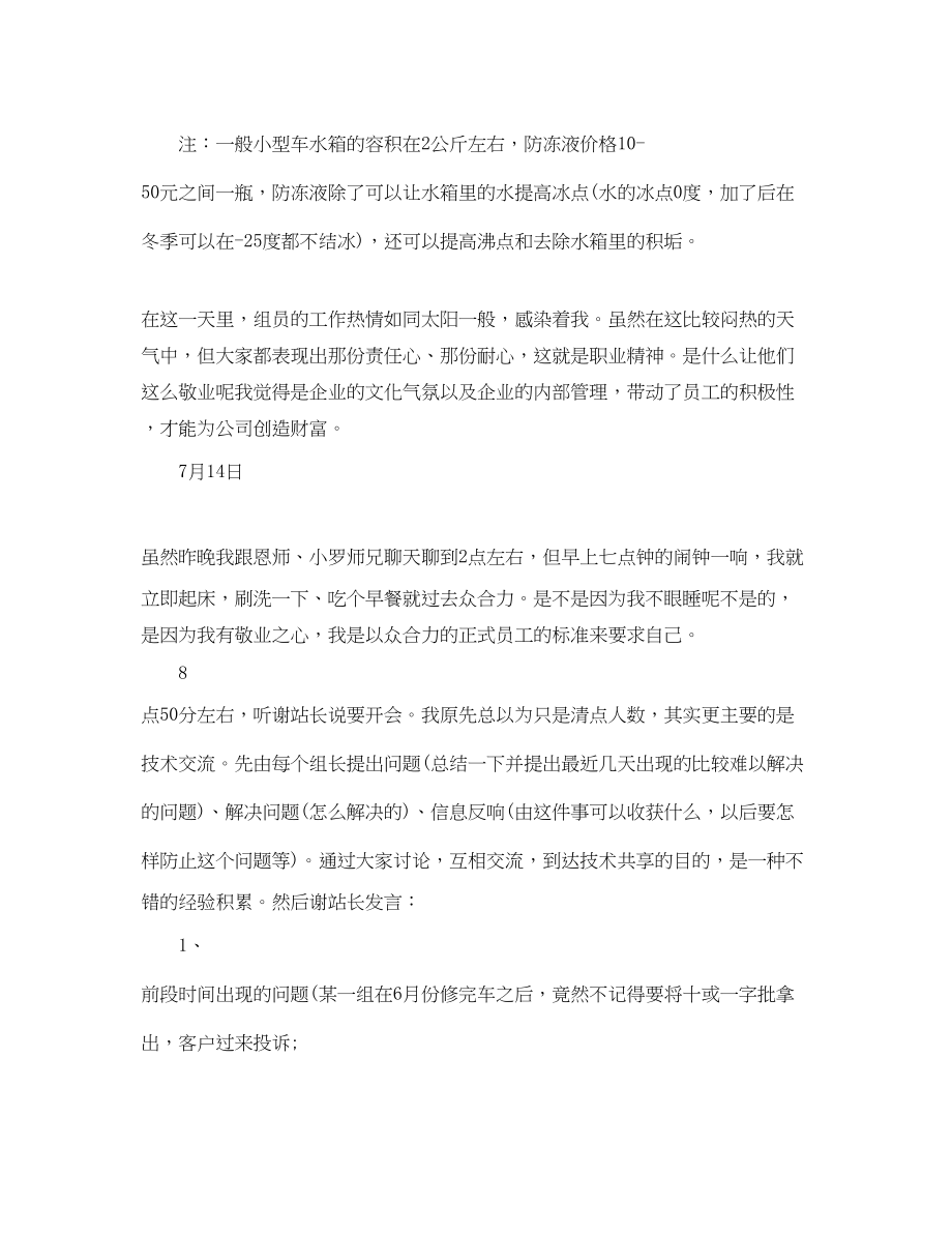 2023年汽车修理实习日记.docx_第3页