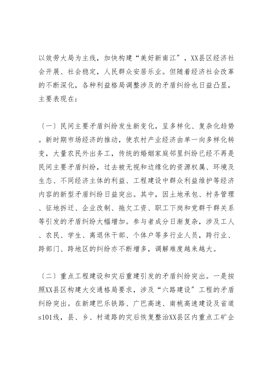 2023年当前基层人民调解工作面临的主要问题及对策.doc_第2页