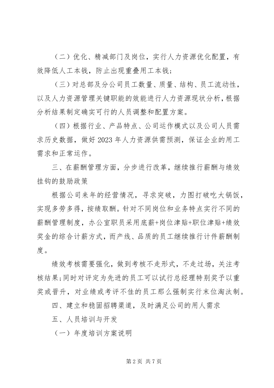 2023年人事部下半年工作计划.docx_第2页