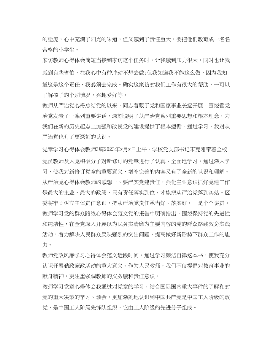 2023年教师心得体会汇总.docx_第2页