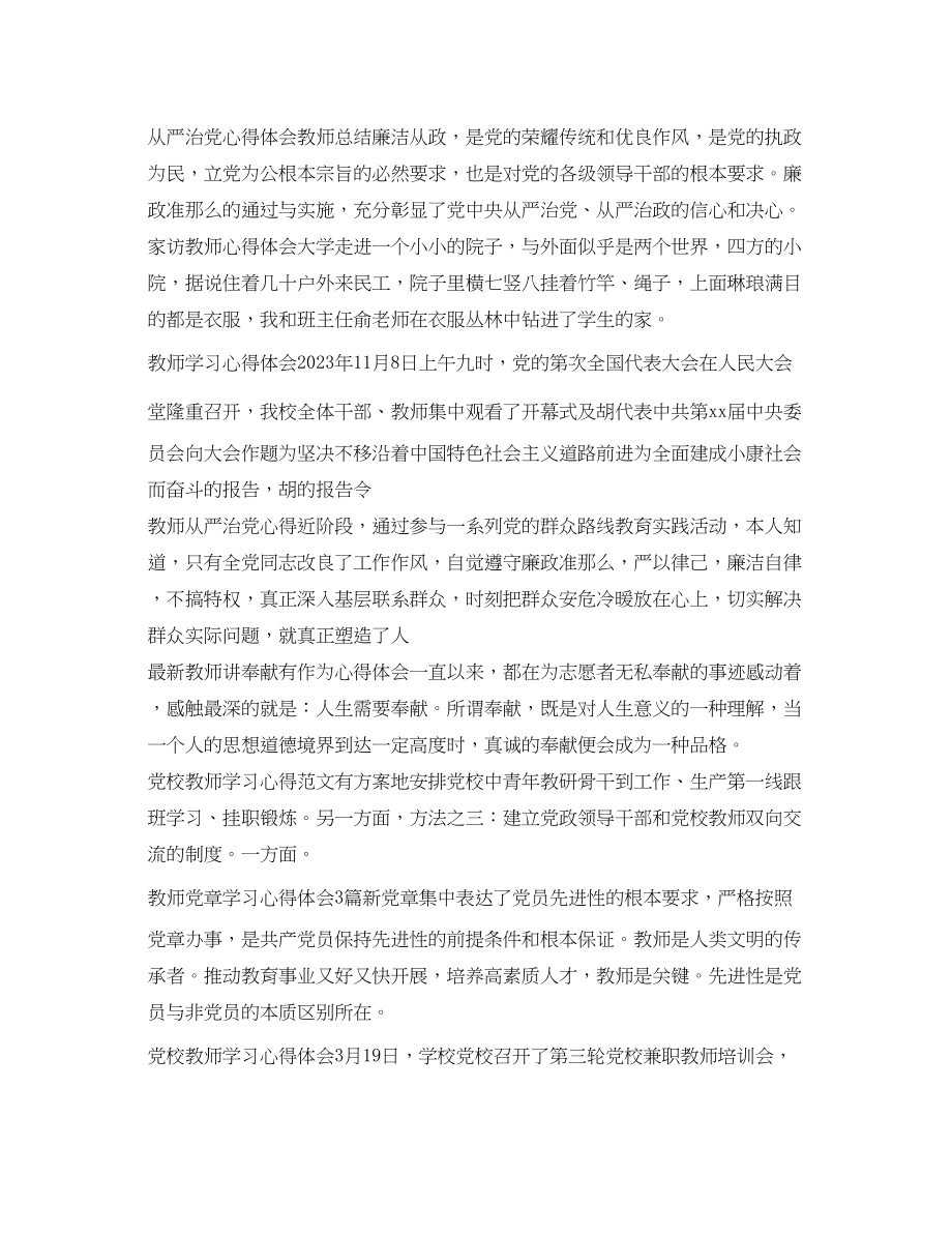 2023年教师心得体会汇总.docx_第3页