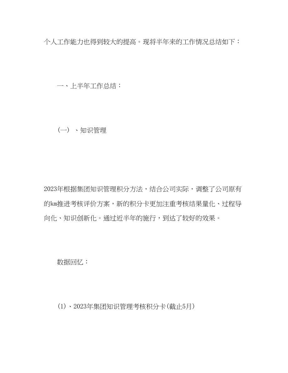 2023年公司员工上半工作总结与下半工作计划.docx_第2页