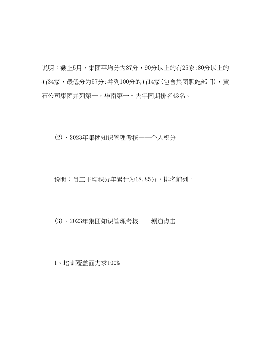 2023年公司员工上半工作总结与下半工作计划.docx_第3页