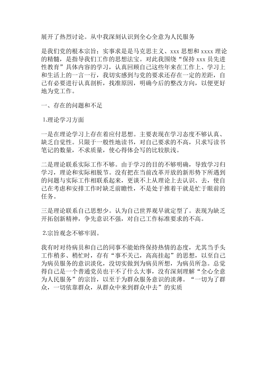 2023年整理考察材料不足之处x.doc_第2页