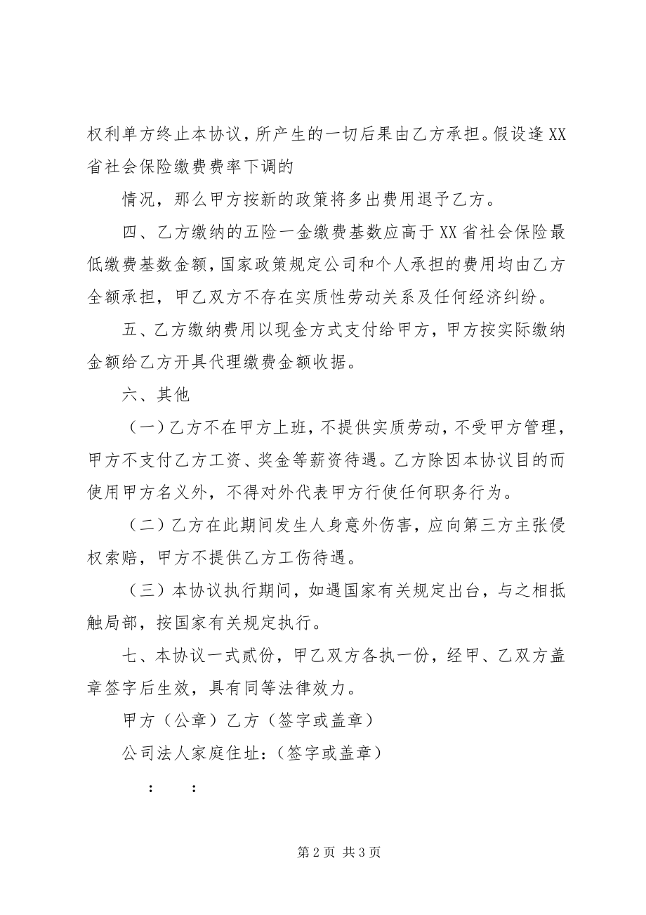 2023年五险一金自行缴纳申请书.docx_第2页