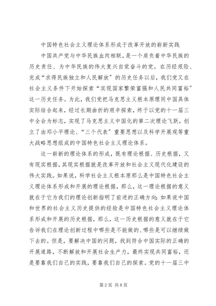 2023年理论体系改革思考.docx_第2页