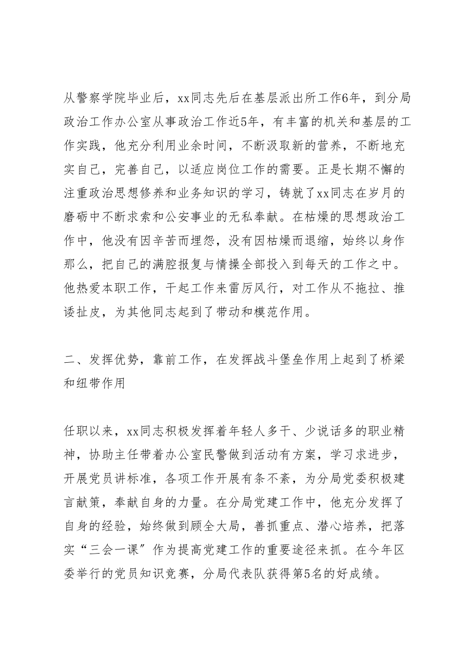 2023年优秀党务工作者先进事迹范文8篇.doc_第2页