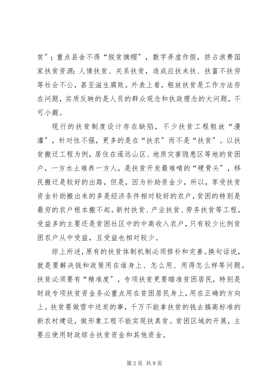 2023年精准扶贫心得体会的.docx_第2页