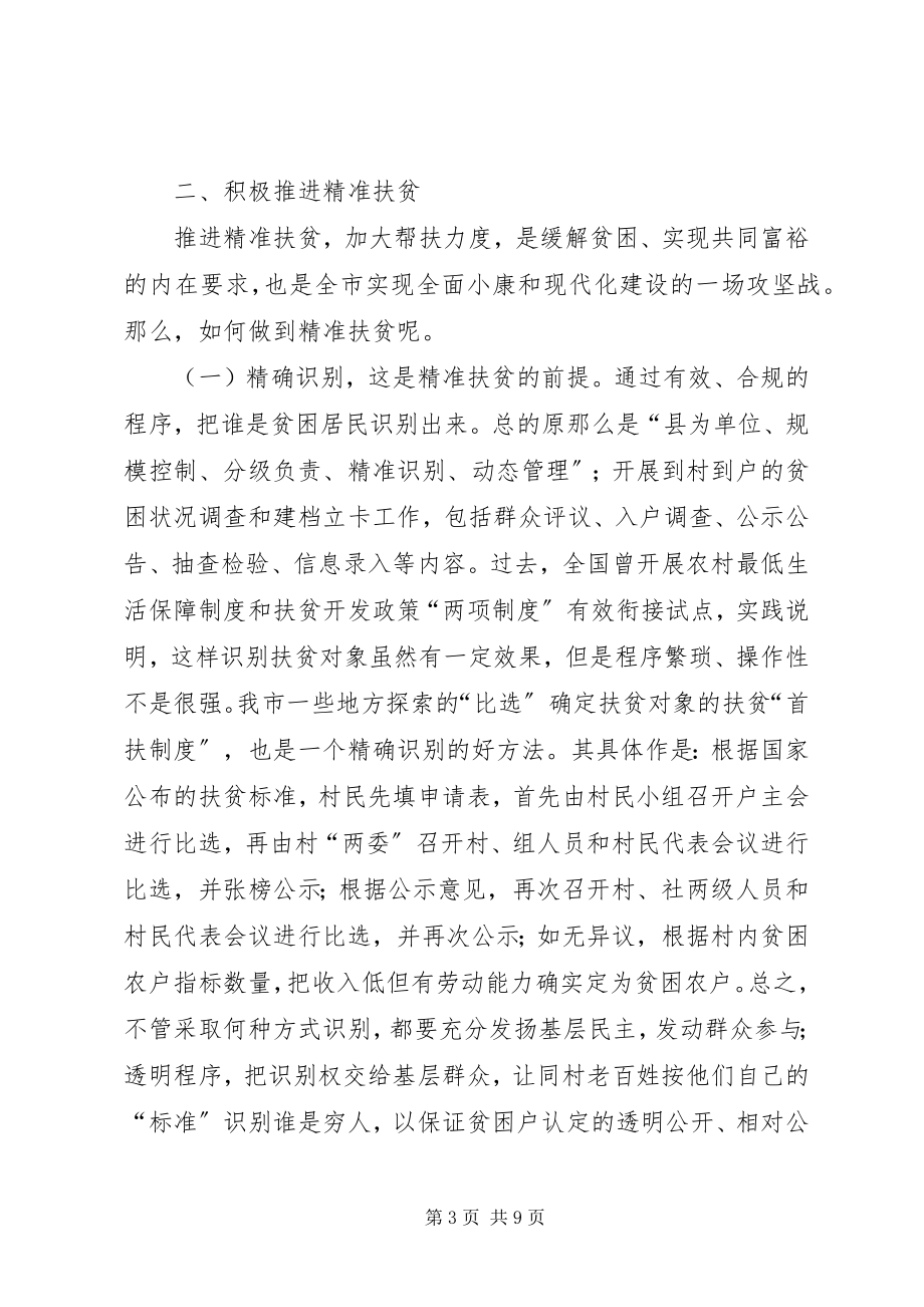 2023年精准扶贫心得体会的.docx_第3页