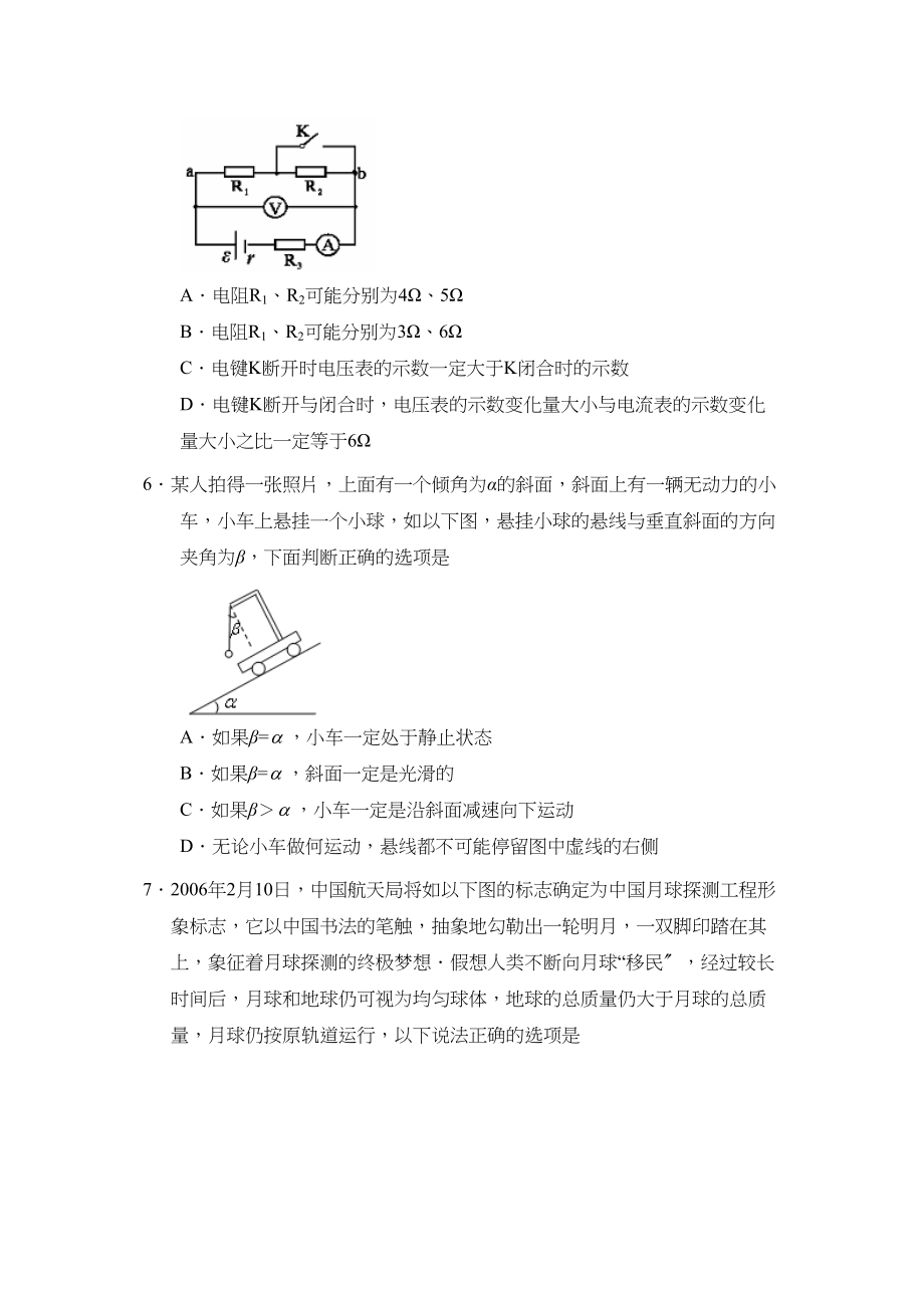 2023年广东省珠海市高三第一次统一考试高中物理.docx_第3页