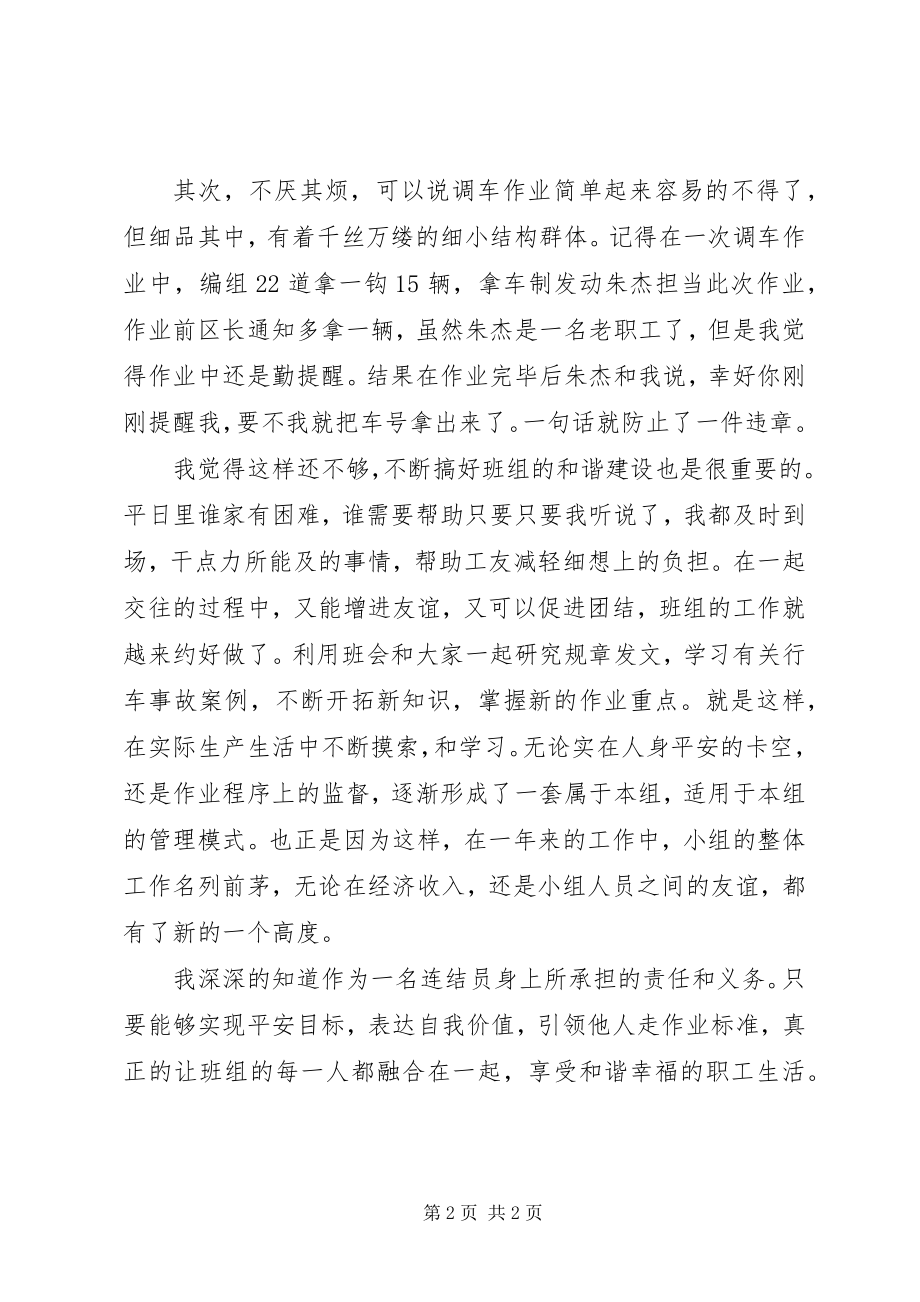 2023年劳动安全监督员事迹材料.docx_第2页