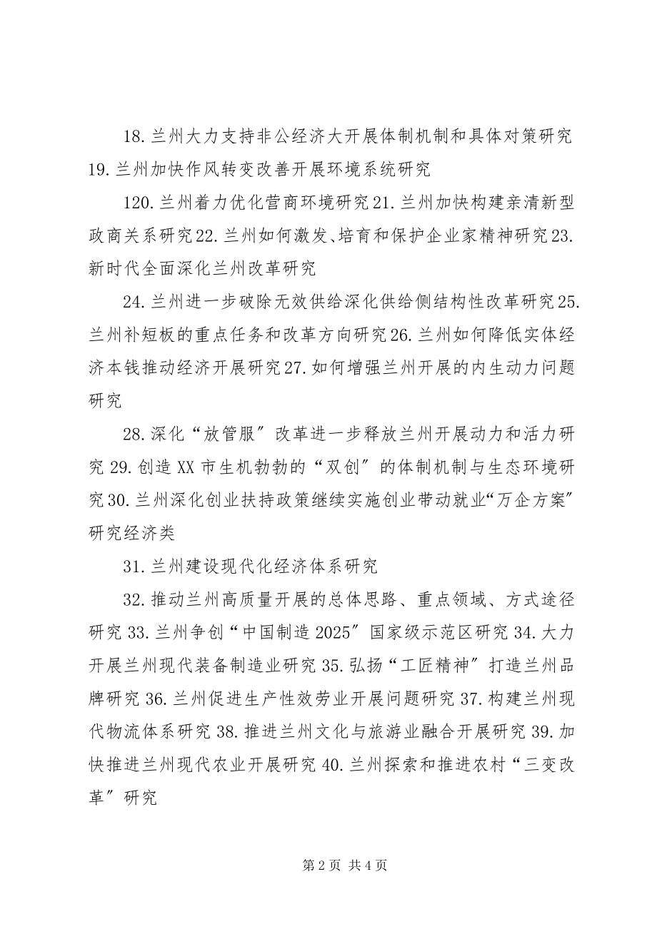 2023年深化体制机制改革加快实施创新驱动发展战略的若干意见.docx_第2页