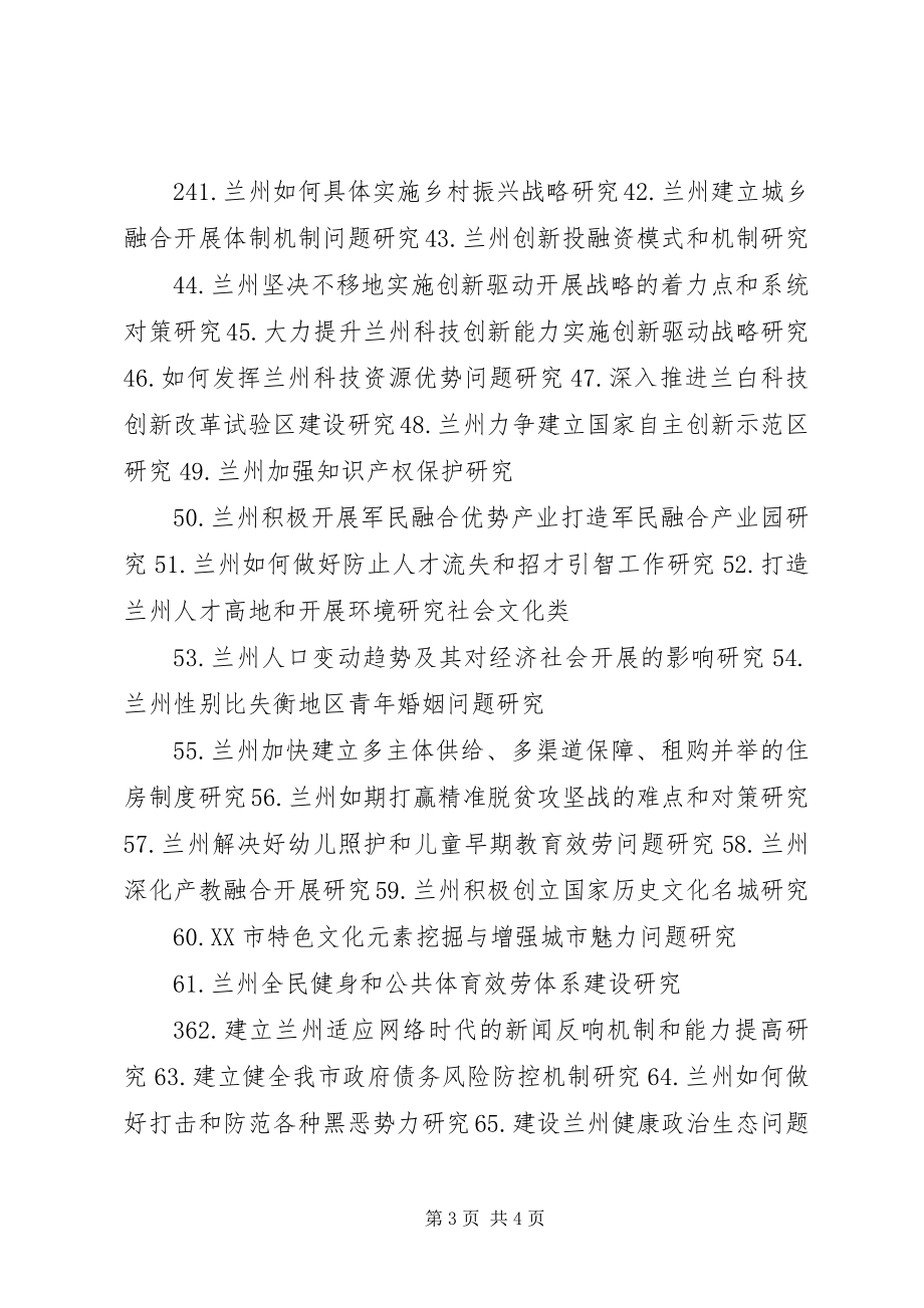 2023年深化体制机制改革加快实施创新驱动发展战略的若干意见.docx_第3页