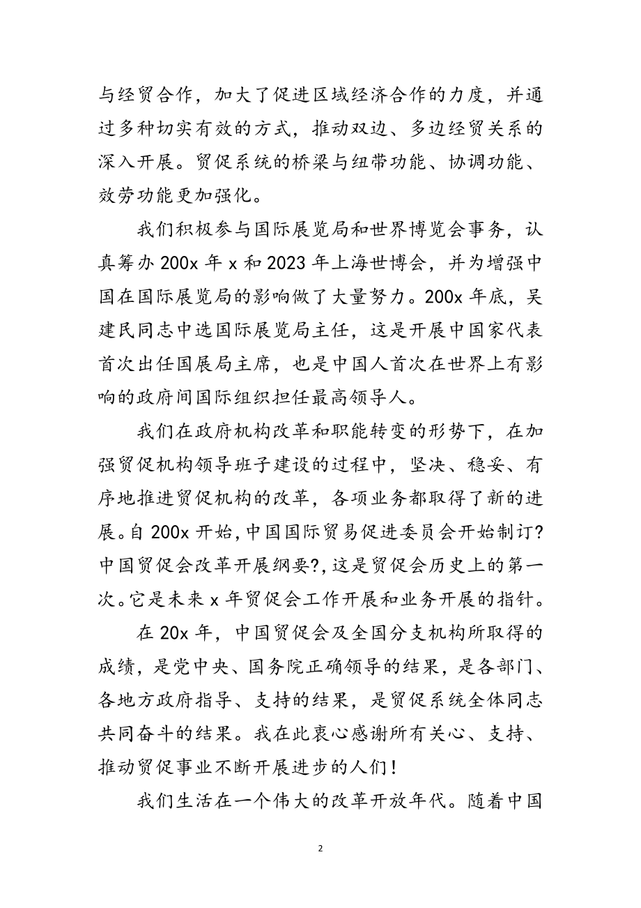 2023年领导元旦晚会致辞范文.doc_第2页