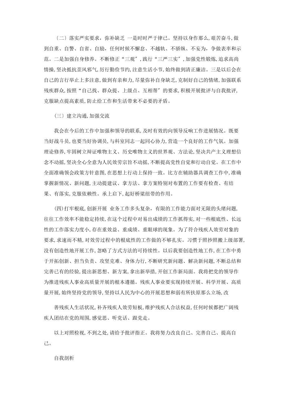 2023年个人剖析材料.docx_第2页