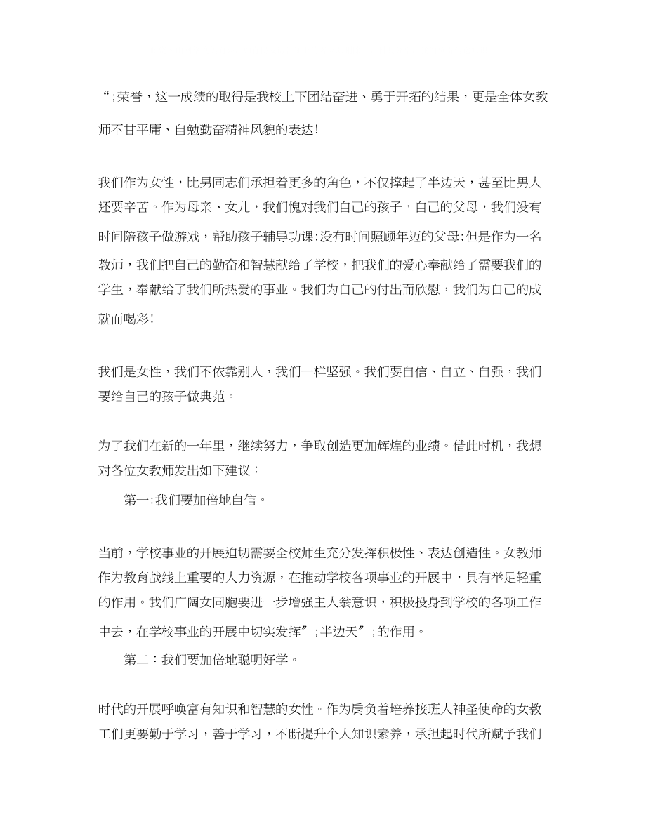 2023年教师代表三八红旗手发言稿2.docx_第2页