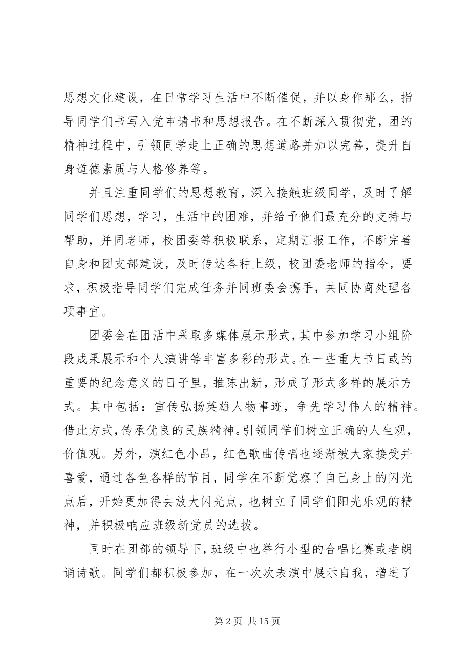 2023年支部先进事迹材料4篇.docx_第2页