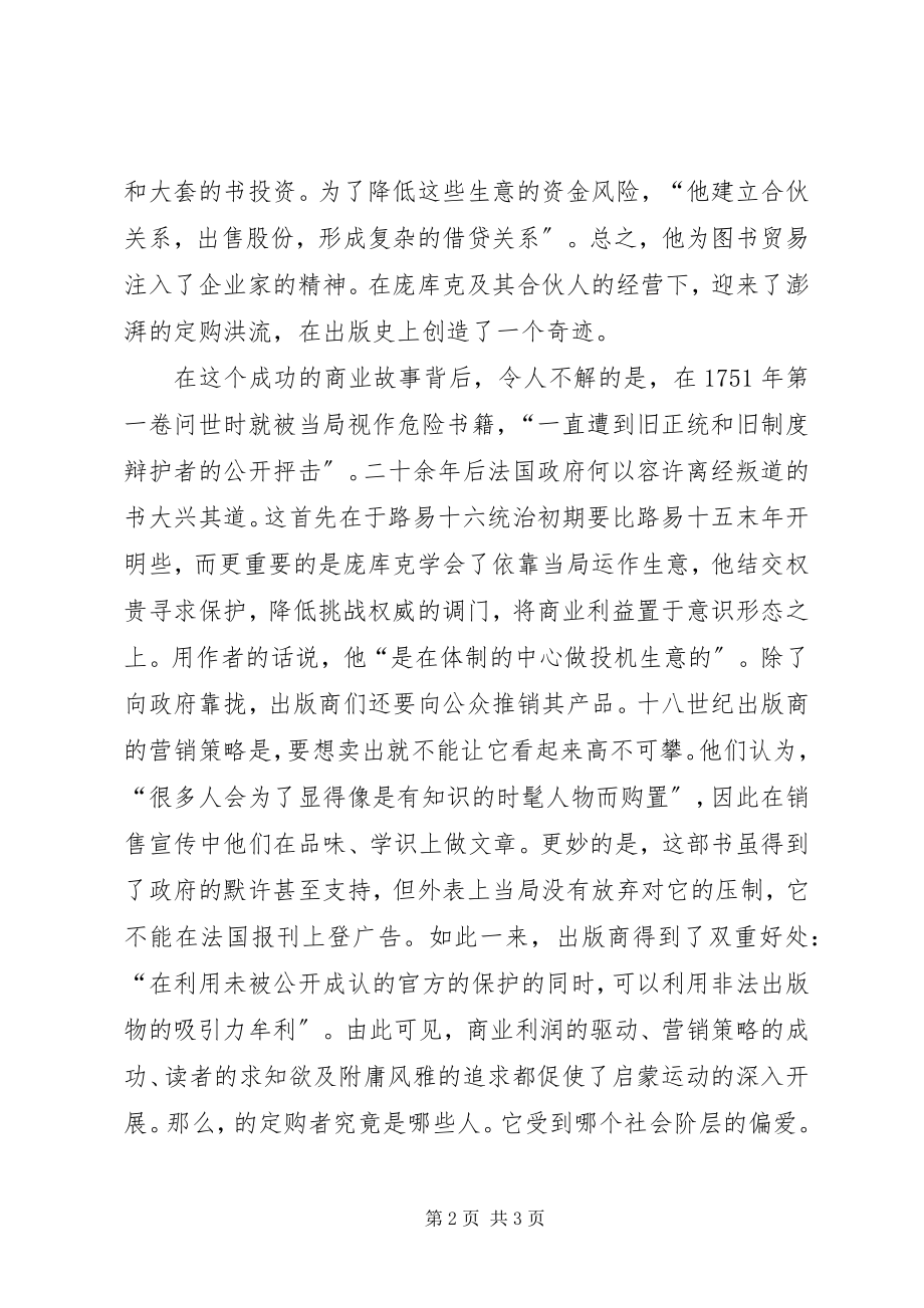 2023年《启蒙运动的生意》读后感.docx_第2页