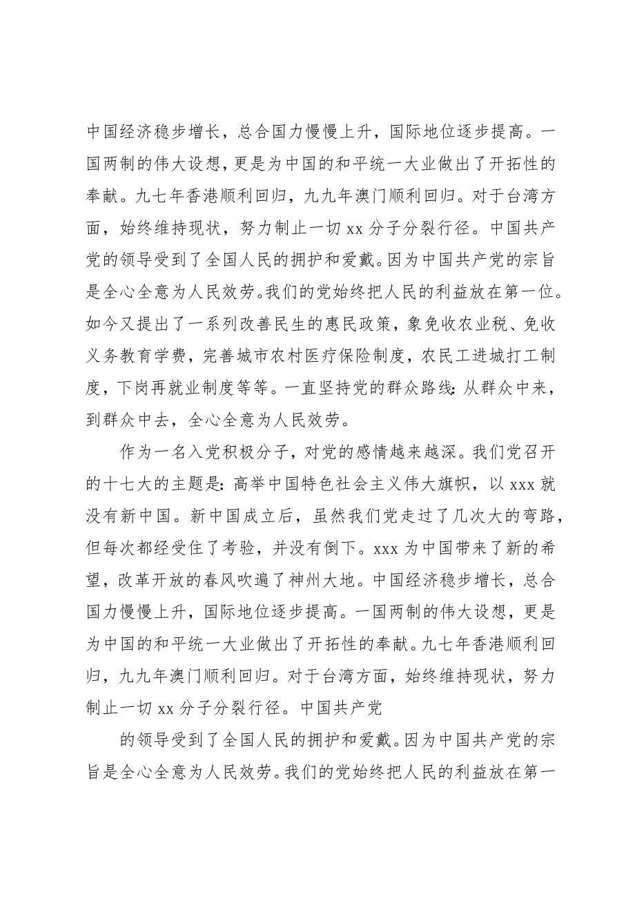 2023年党校学习党课的心得体会3篇.docx_第2页