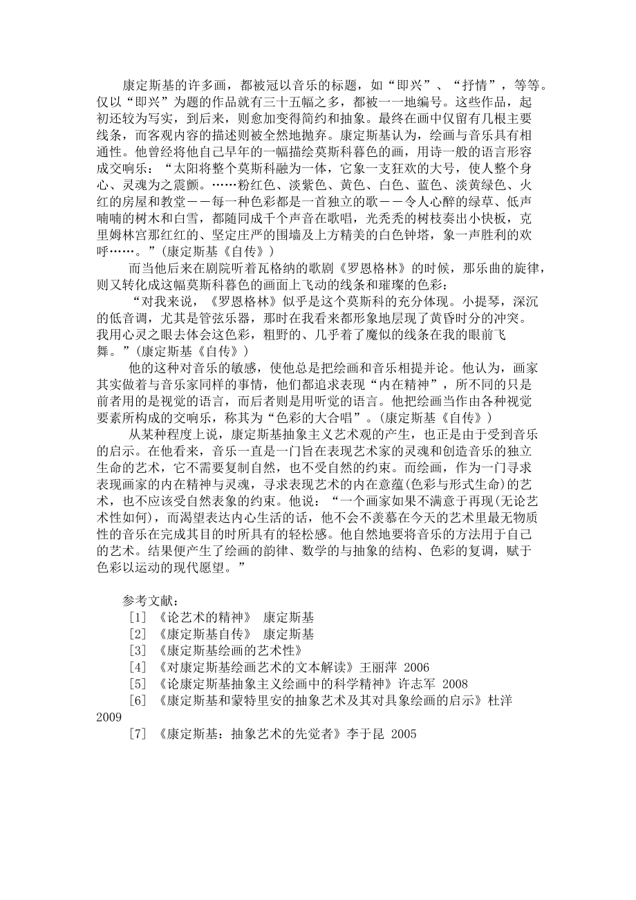 2023年论康定斯基绘画中的的音乐性康定斯基的绘画流派.doc_第2页