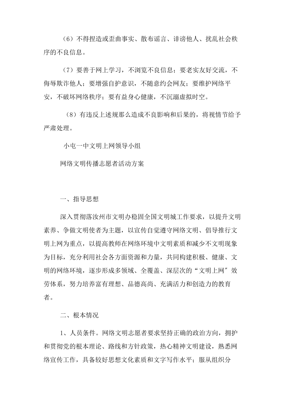 2023年网络文明传播情况说明.docx_第2页