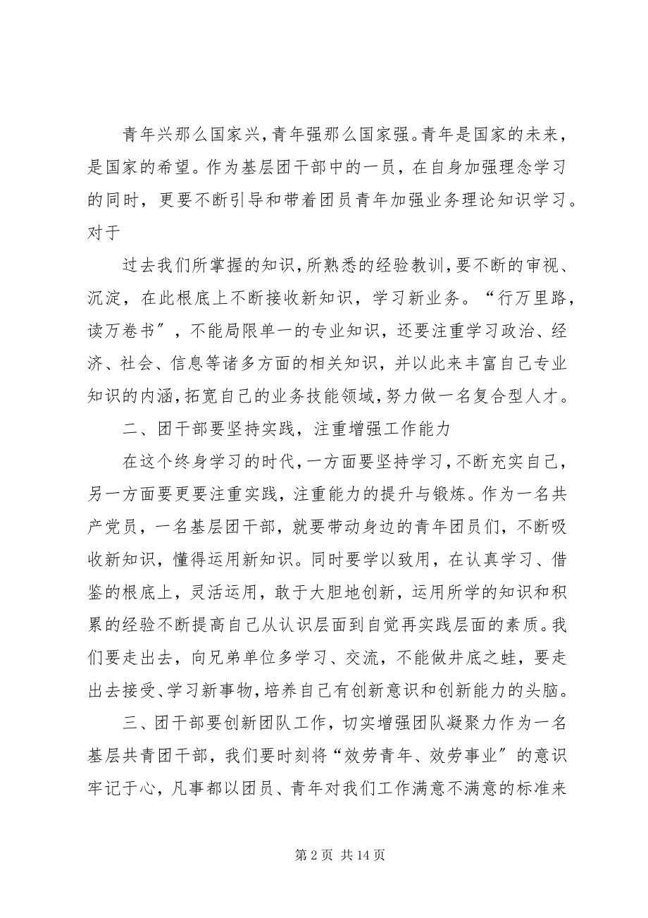 2023年市委党校团干部培训心得体会.docx_第2页