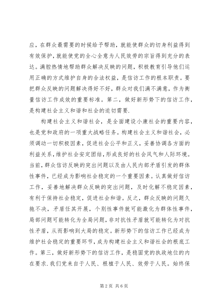 2023年县委书记在全县信访工作会上的致辞.docx_第2页