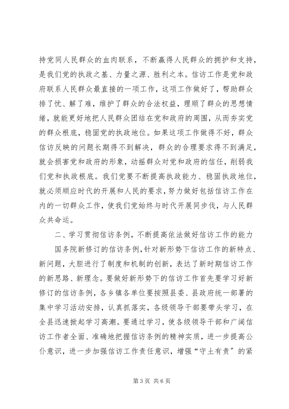 2023年县委书记在全县信访工作会上的致辞.docx_第3页