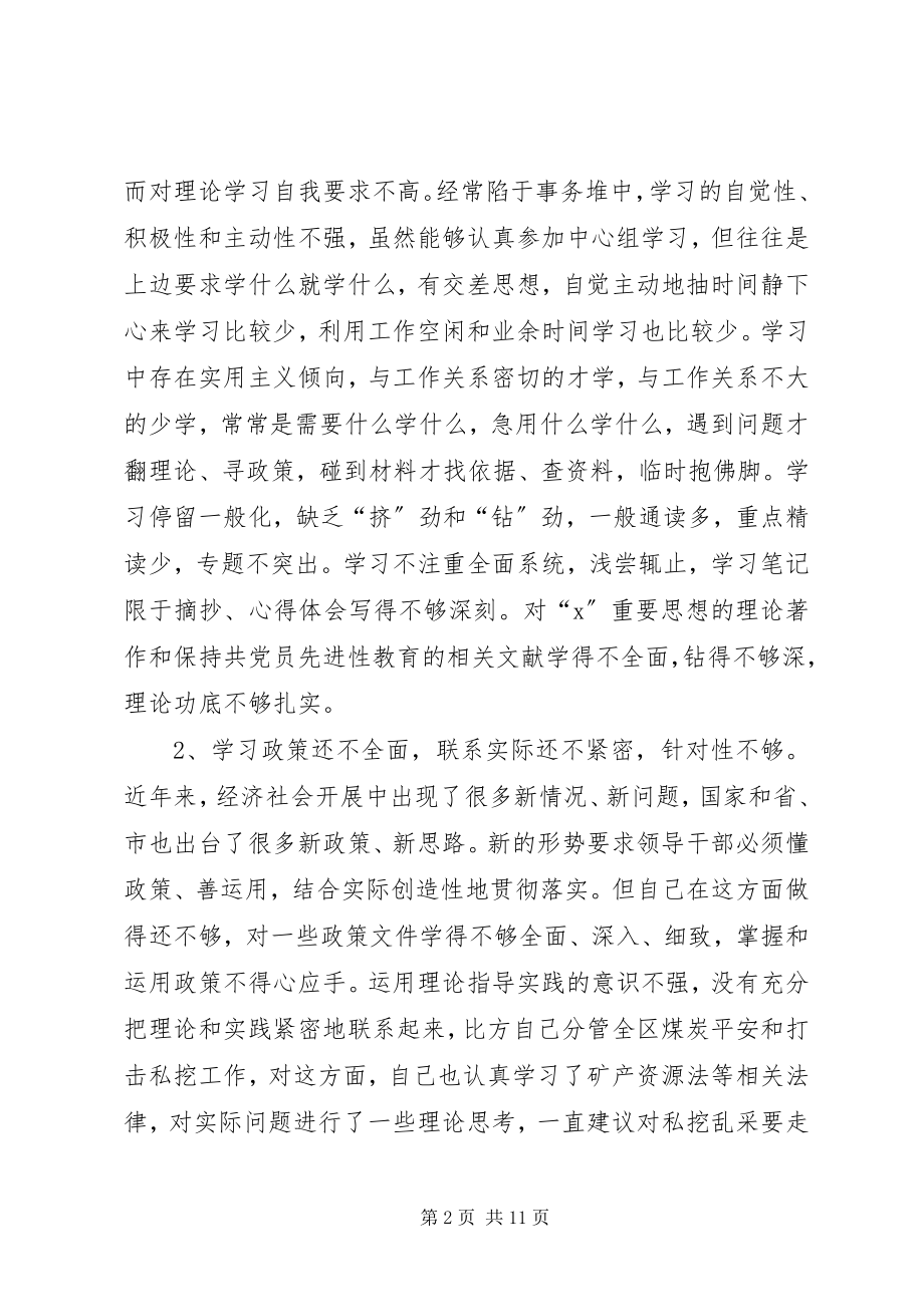 2023年教育党性剖析材料.docx_第2页