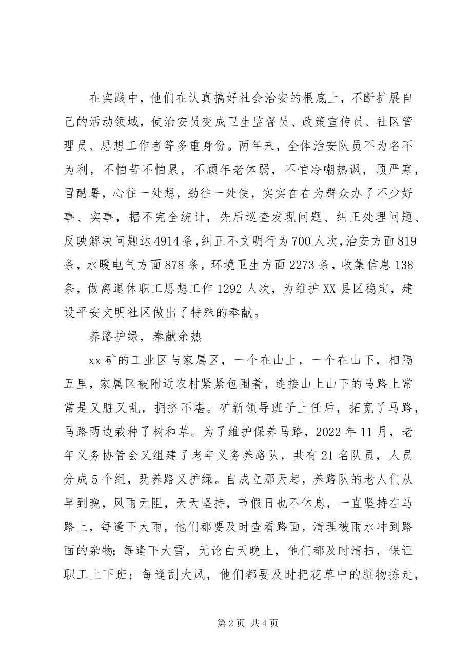 2023年煤矿老义务协管会先进事迹.docx_第2页