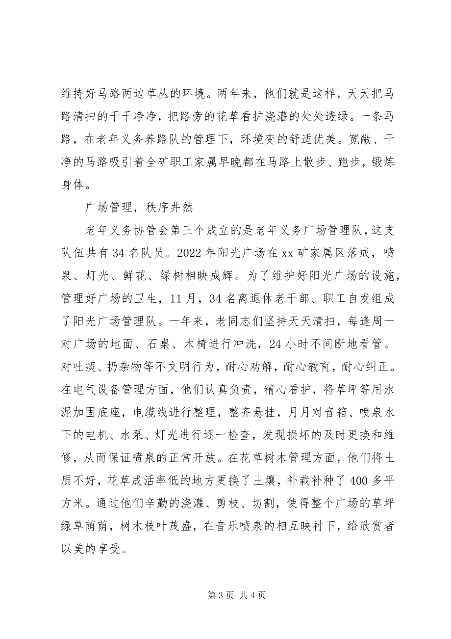 2023年煤矿老义务协管会先进事迹.docx_第3页