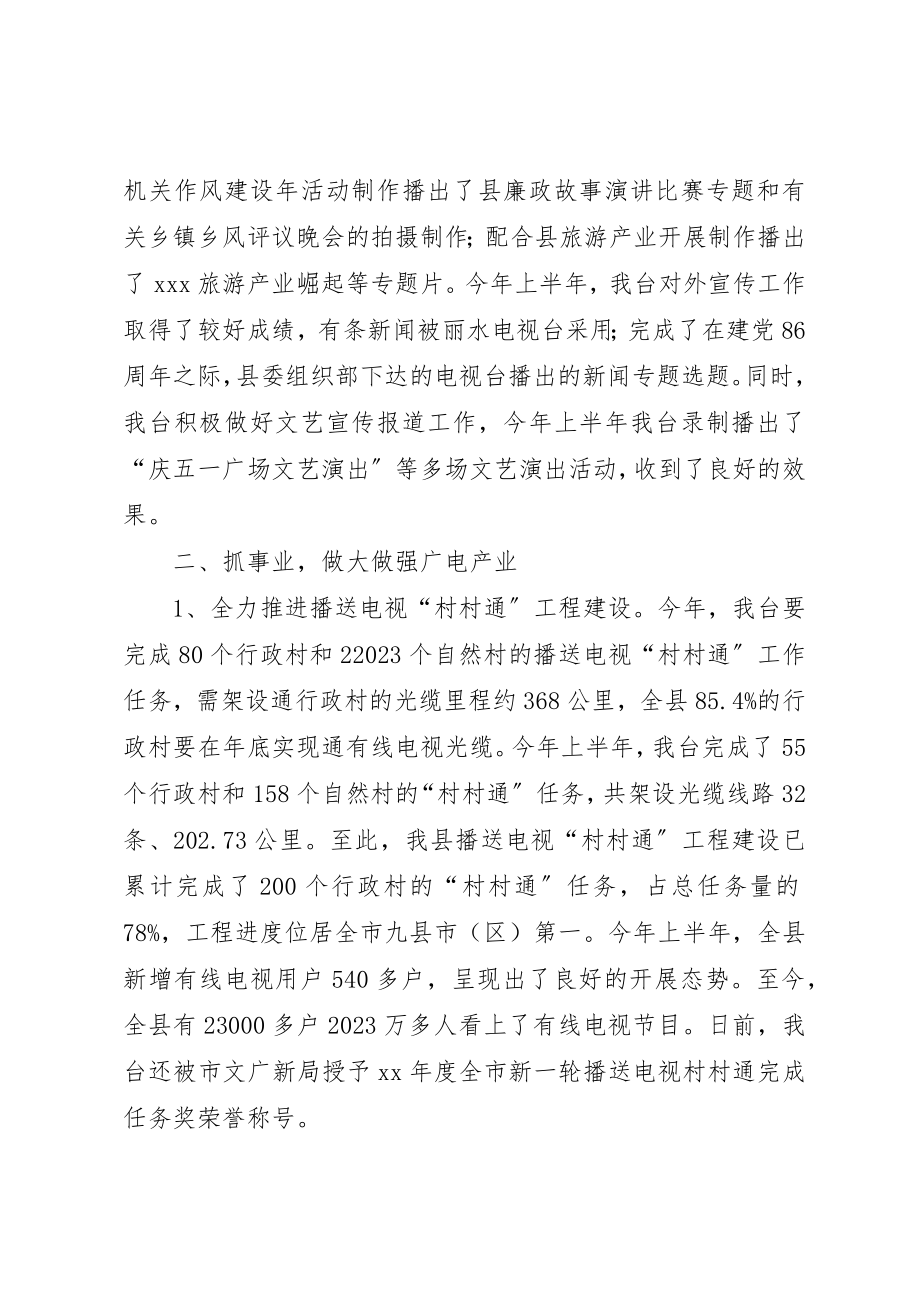 2023年电视台半年工作总结新编.docx_第2页