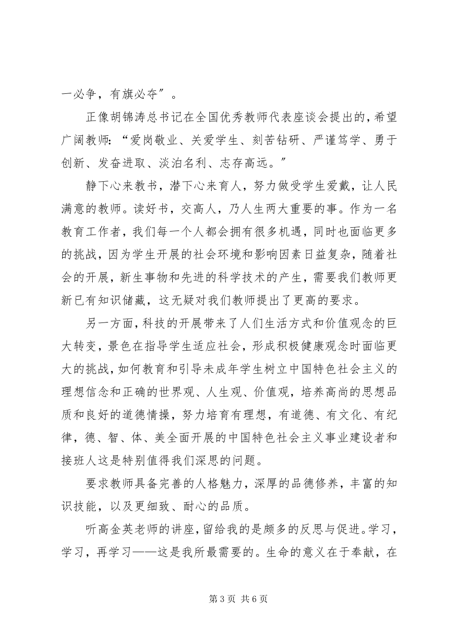 2023年参加民族文化旅游高级研修班学习心得体会新编.docx_第3页