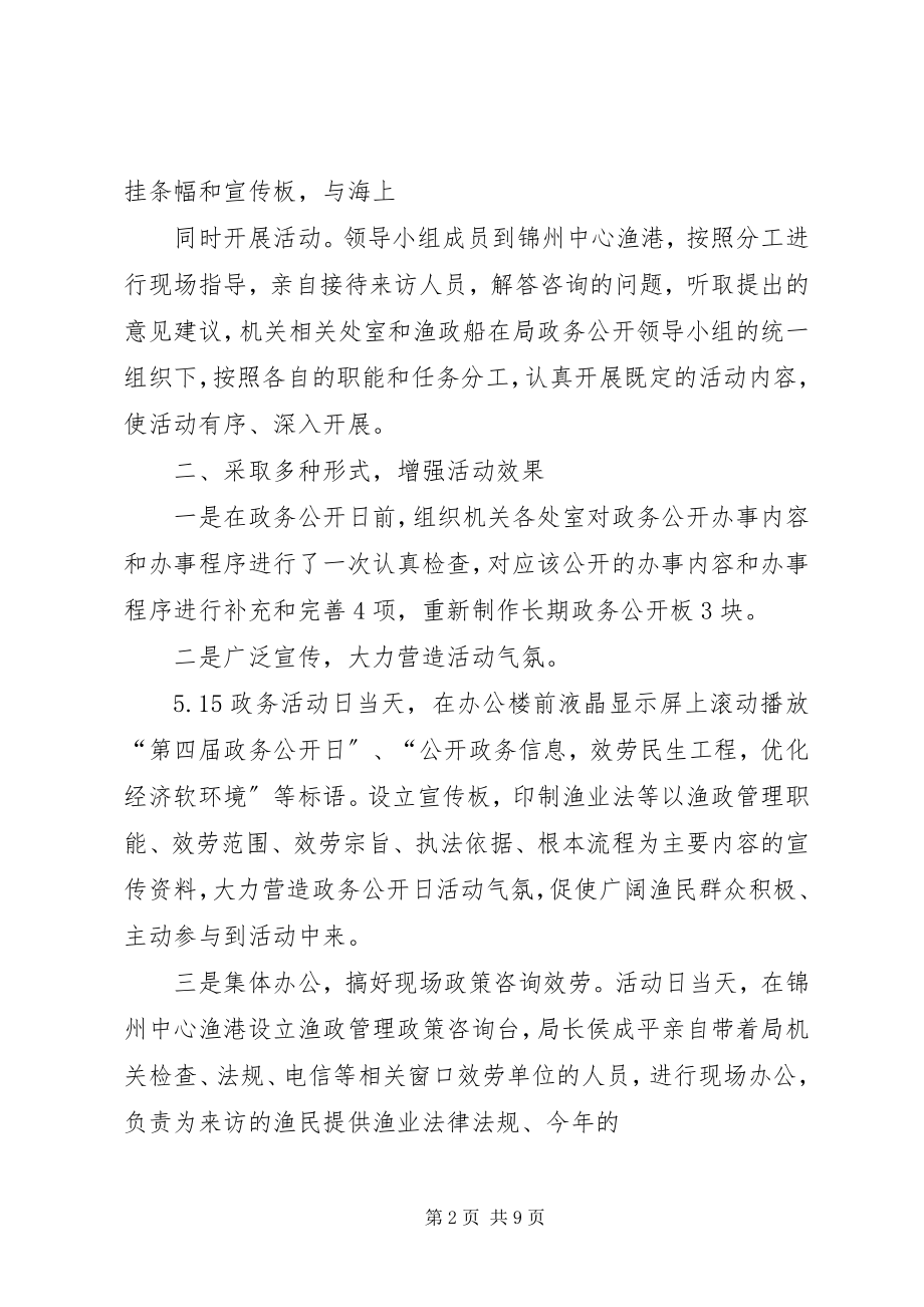 2023年政务公开日工作总结.docx_第2页