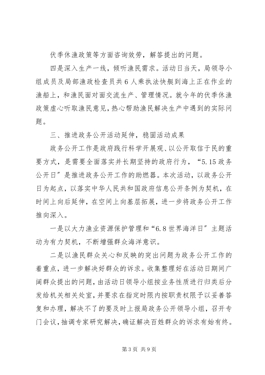 2023年政务公开日工作总结.docx_第3页