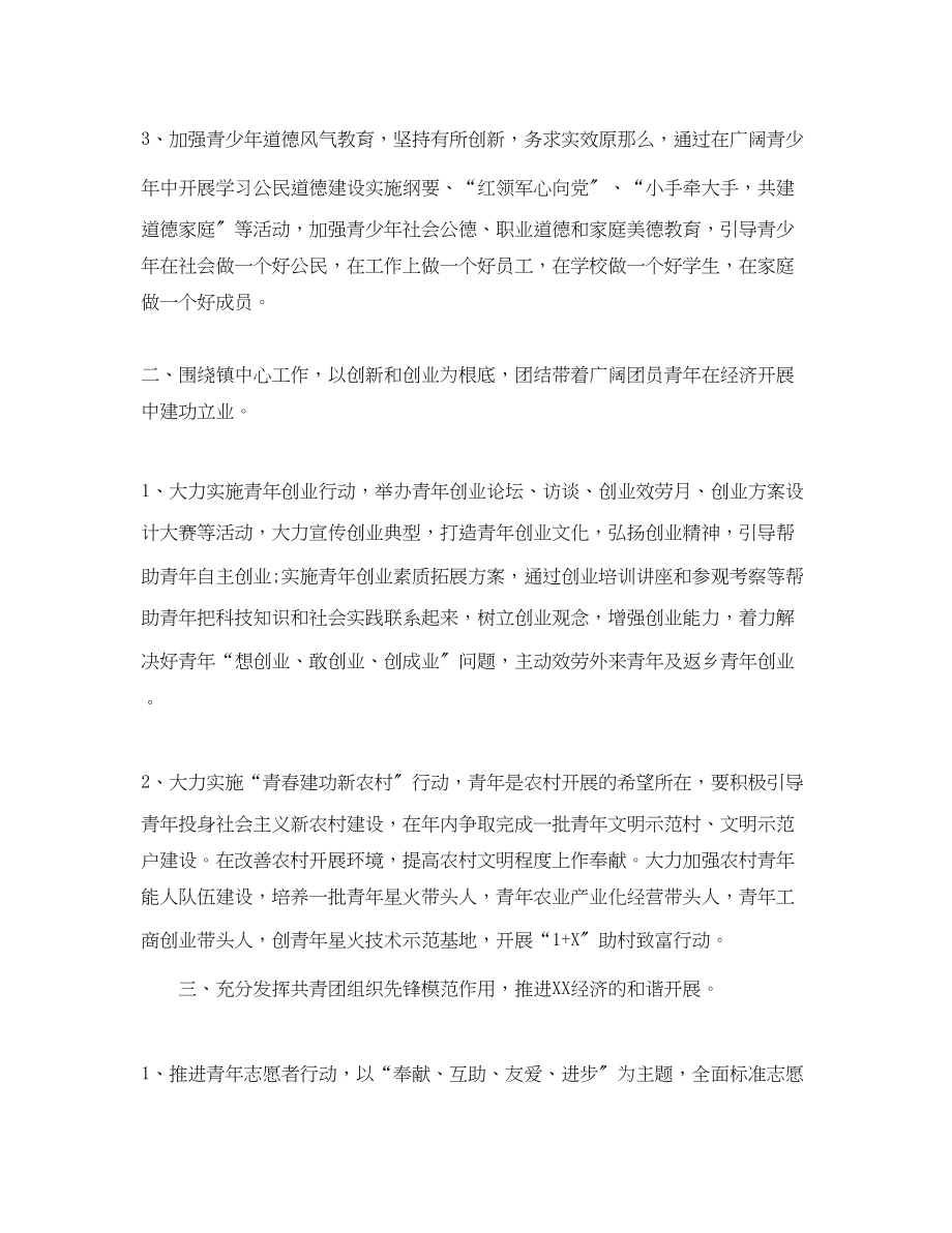 2023年乡镇团委工作计划结尾.docx_第2页