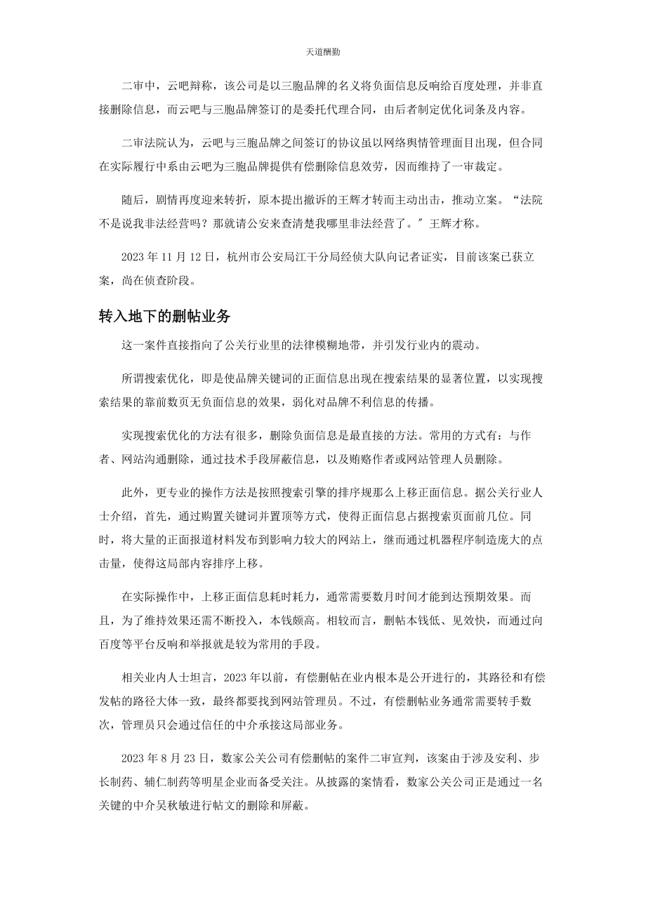 2023年“有偿删帖”的危险生意.docx_第2页