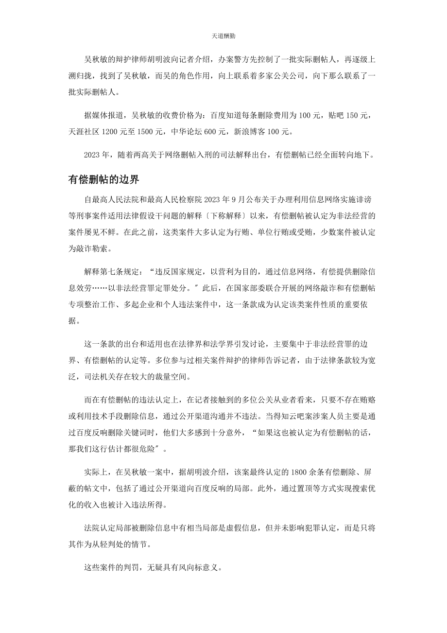 2023年“有偿删帖”的危险生意.docx_第3页