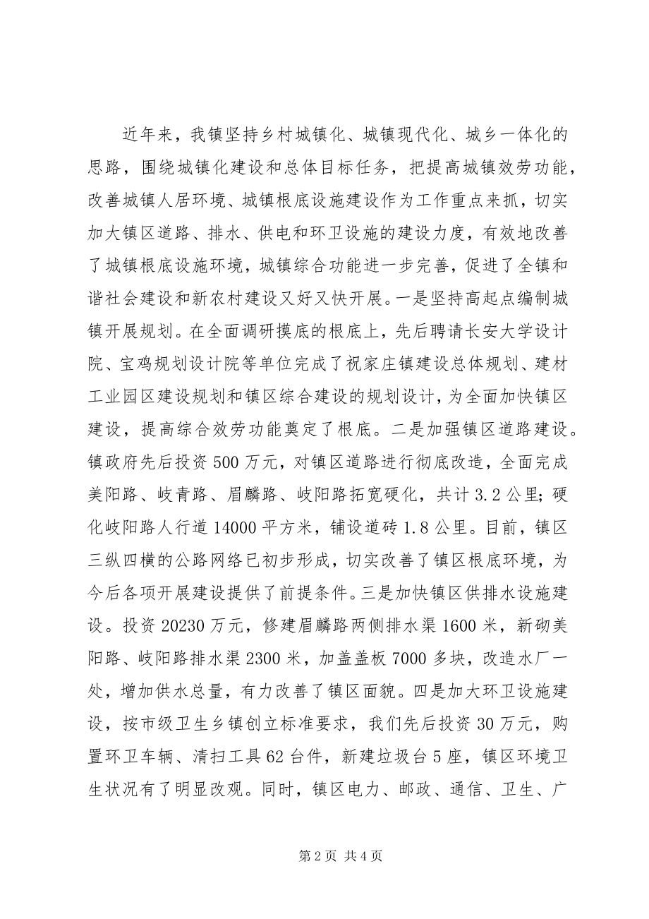 2023年全国小城镇发展改革试点镇申报材料.docx_第2页