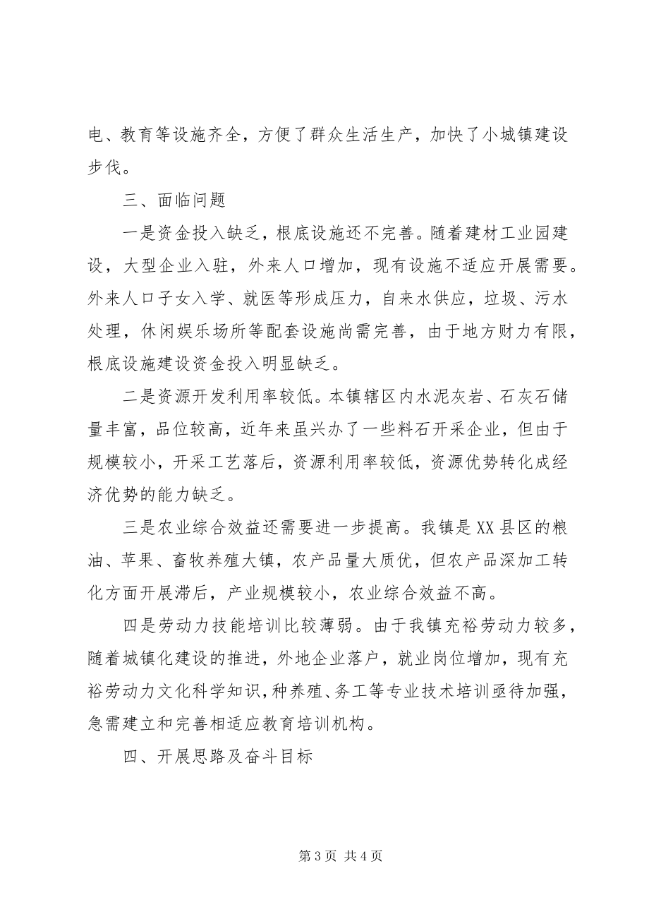 2023年全国小城镇发展改革试点镇申报材料.docx_第3页