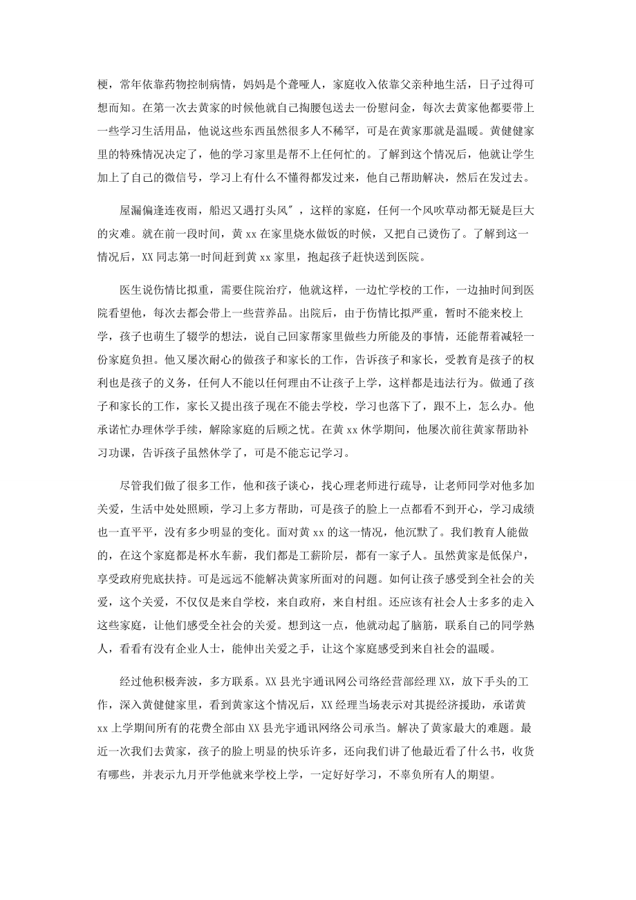 2023年教育扶贫先进个人事迹材料篇三.docx_第2页