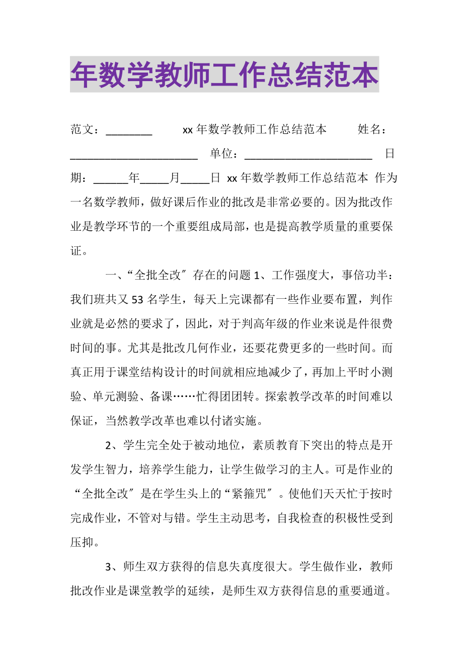 2023年年数学教师工作总结范本.doc_第1页