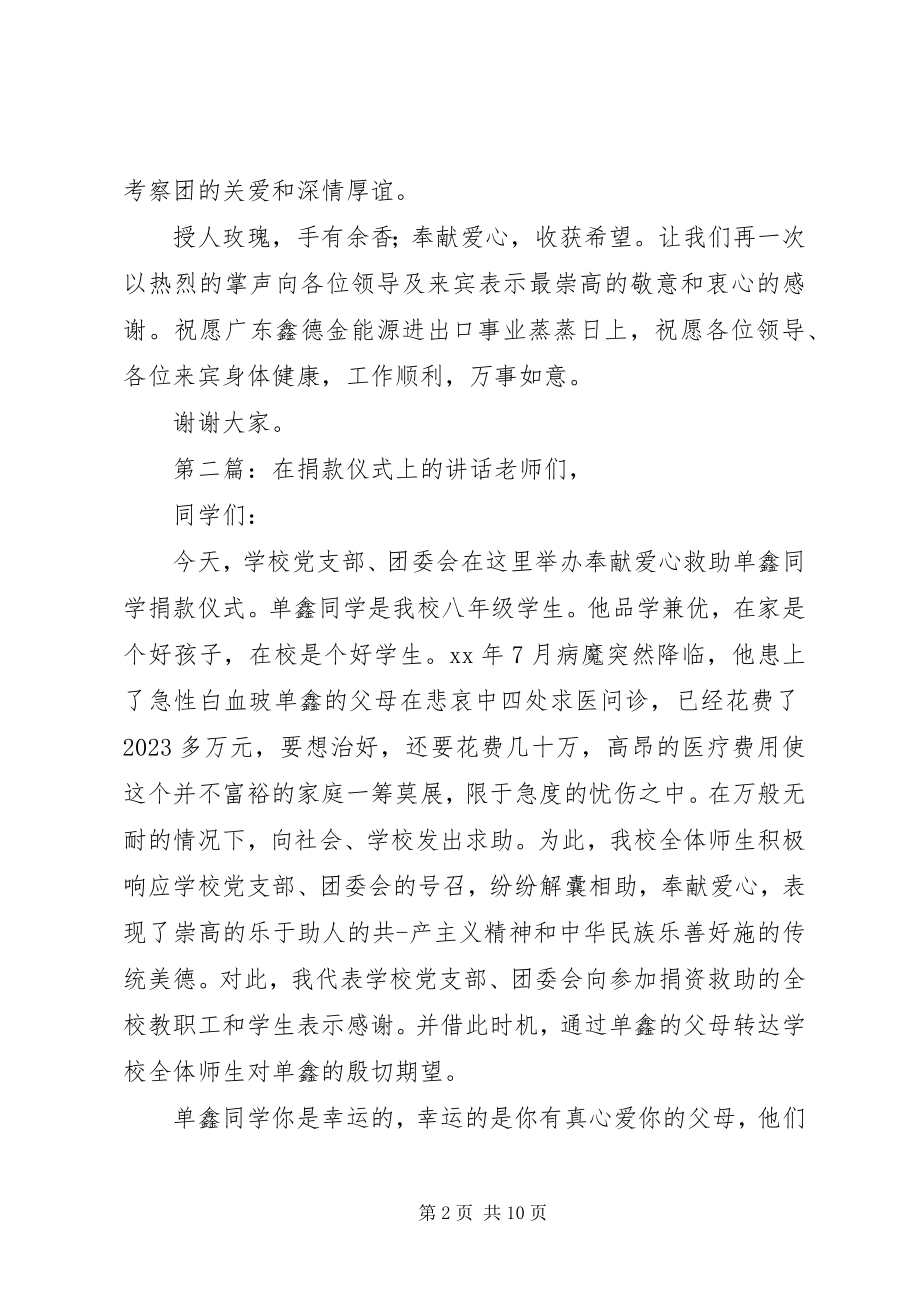 2023年学校捐款仪式上的演讲稿.docx_第2页