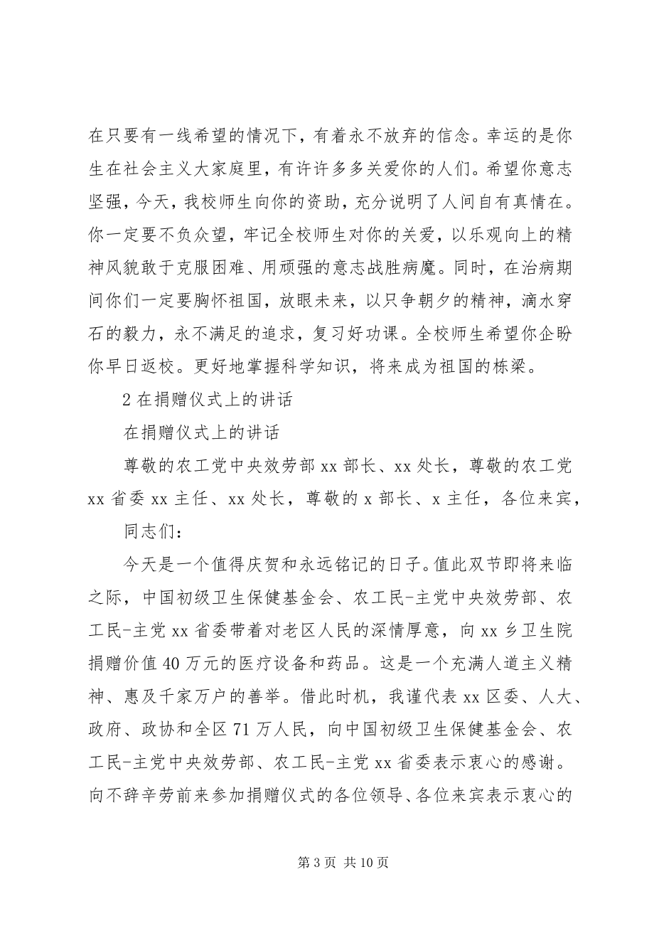 2023年学校捐款仪式上的演讲稿.docx_第3页