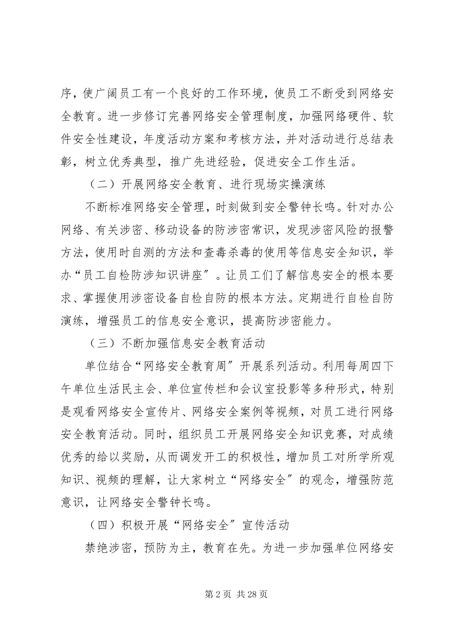 2023年《网络安全教育宣传计划》.docx_第2页