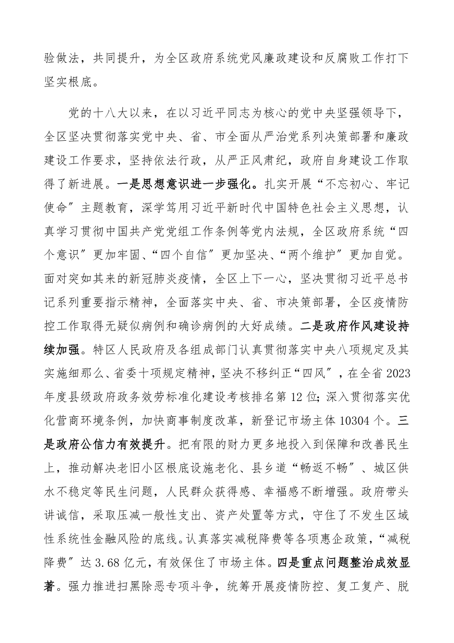 2023年善作善成勇于担当以清廉作风保障经济高质量发展全区政府系统党风廉政建设和反腐败工作会议领导讲话精编.docx_第2页